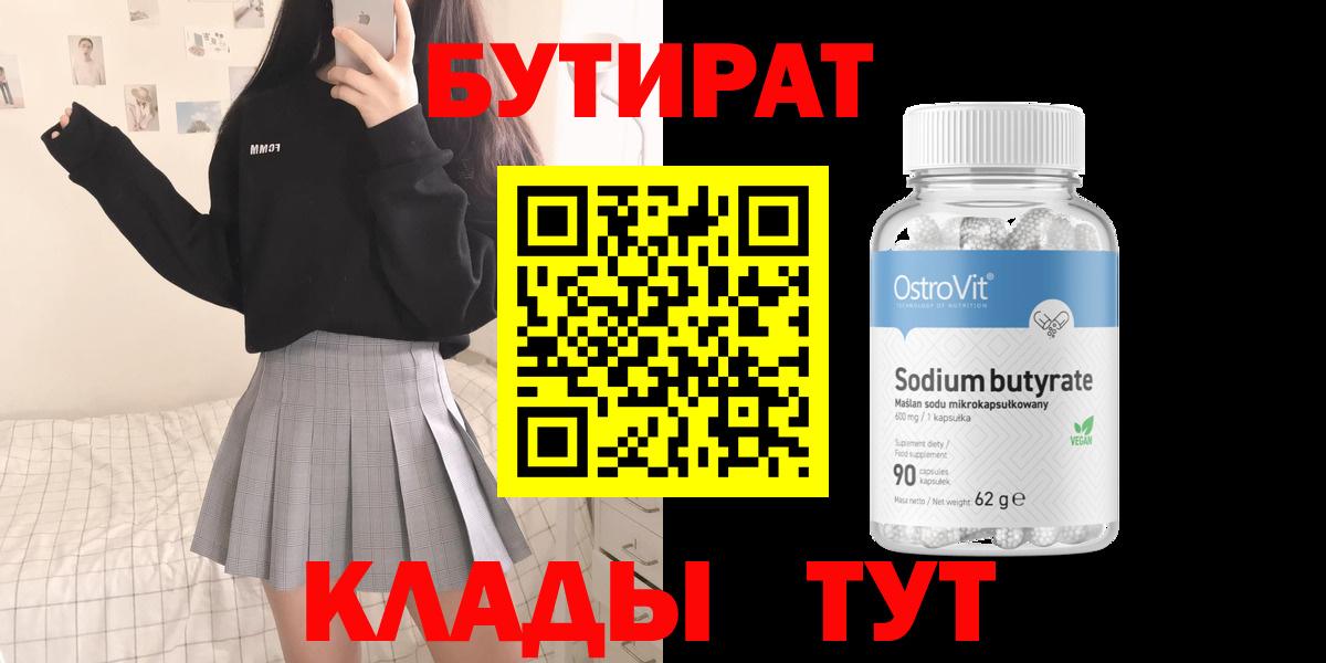 Дивногорск  Бутират оксибутират  Вход с VPN 