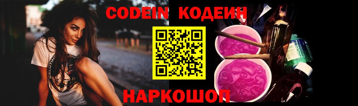 Кодеин напиток Lean (лин) Дивногорск