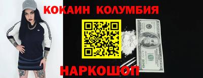 кокаин колумбия Краснокаменск