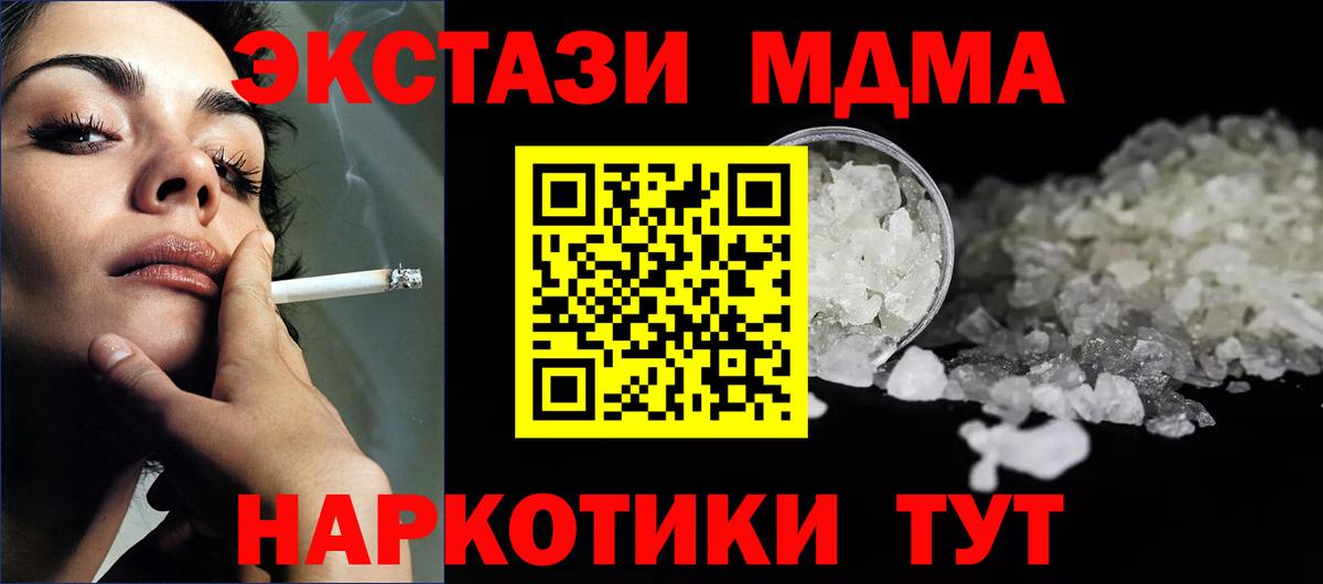 МДМА молли  МДМА кристаллы  Вход с VPN  МДМА  Дивногорск 
