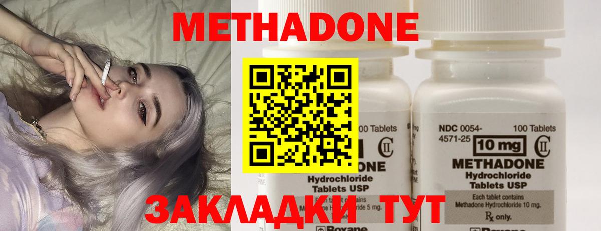 Метадон белоснежный  Вход с VPN  Дивногорск  МЕТАДОН methadone 