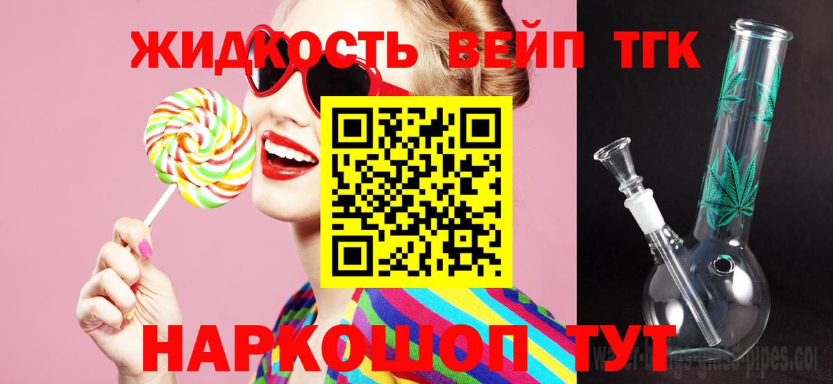 наркошоп  ТГК концентрат  Вход с VPN  Дистиллят ТГК вейп  Дивногорск 
